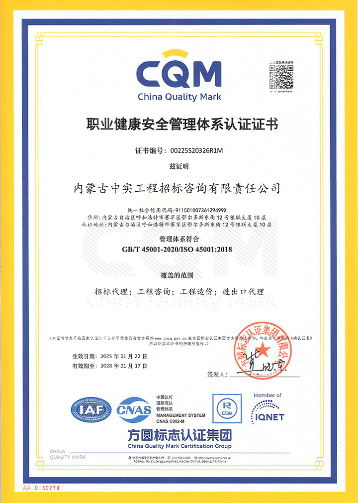 ��ʵ�б깫˾ְҵ������ȫ������ϵ��֤֤�飨2025��